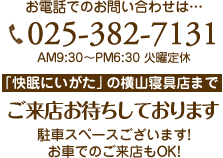 ���d�b�ł̂��₢���킹�́c025-382-7131AM9:30�`PM7:00 �Ηj��x�u�����ɂ������v�̉��R�Q��X�܂ł����X���҂����Ă���܂����ԃX�y�[�X�������܂�!���Ԃł̂����X��OK!
