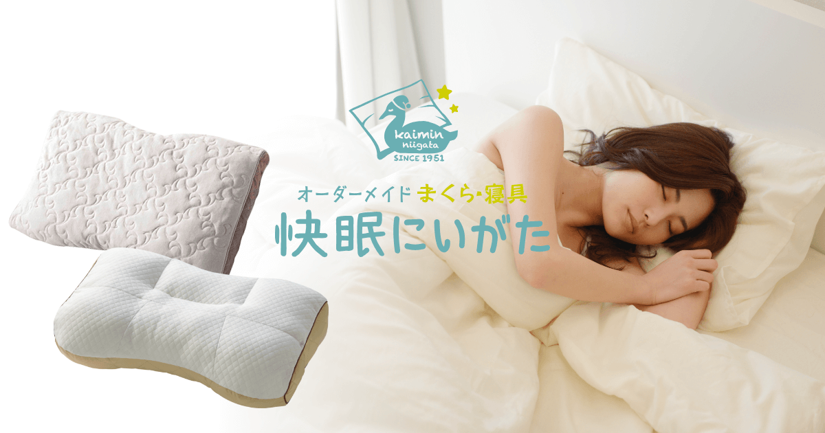 質の高い眠り 掛け布団の上に毛布を掛けることの誤解 快眠にいがた 横山寝具店 質の高い眠り 掛け布団の上に毛布を掛けることの誤解 快眠にいがた 横山寝具店