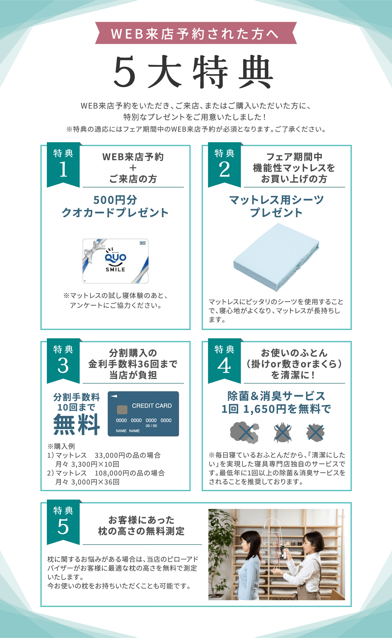 Web来店予約された方へ5大特典