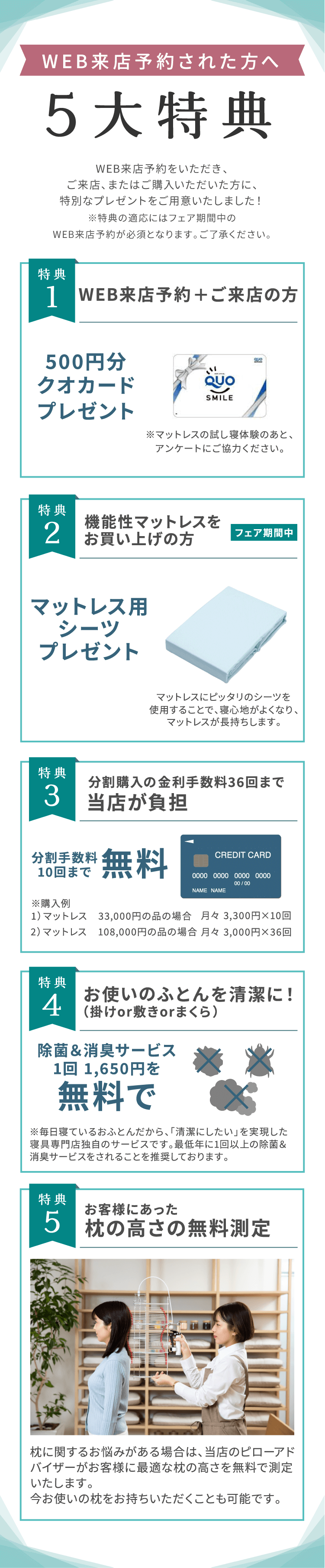 Web来店予約された方へ5大特典