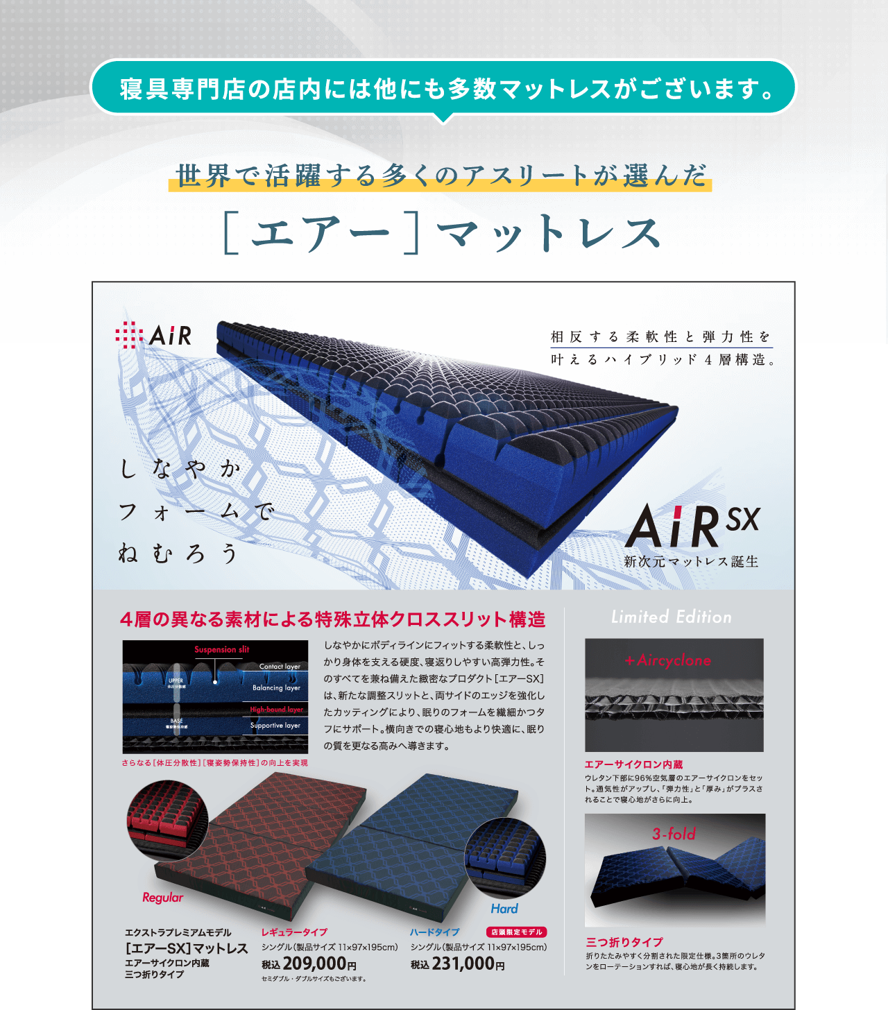世界で活躍する多くのアスリートが選んだ[エアー]マットレス