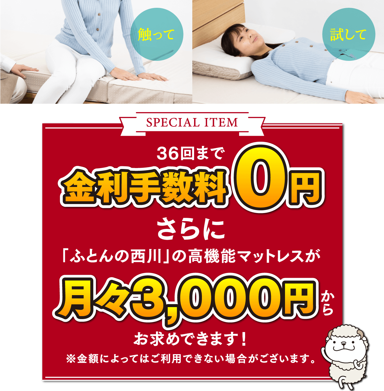 「ふとんの西川」の高機能マットレスが19,800円！