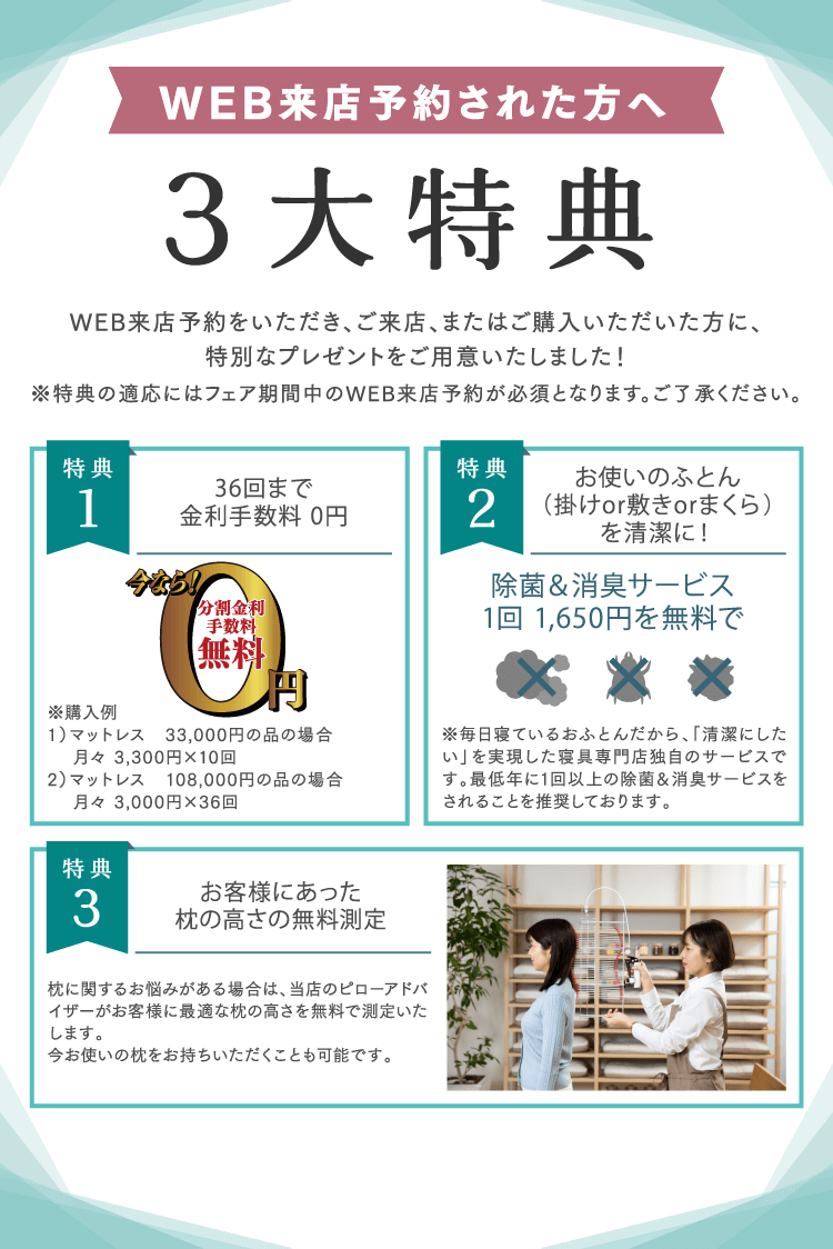 Web来店予約された方へ5大特典