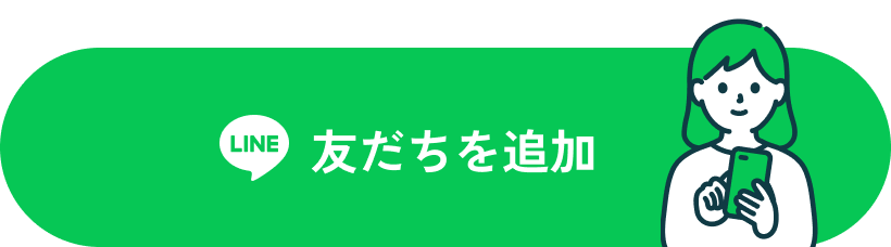 友だちを追加